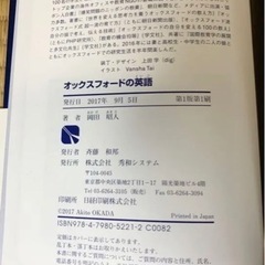 「オックスフォードの英語「知性」と「教養」を感じさせる話し方 」の画像