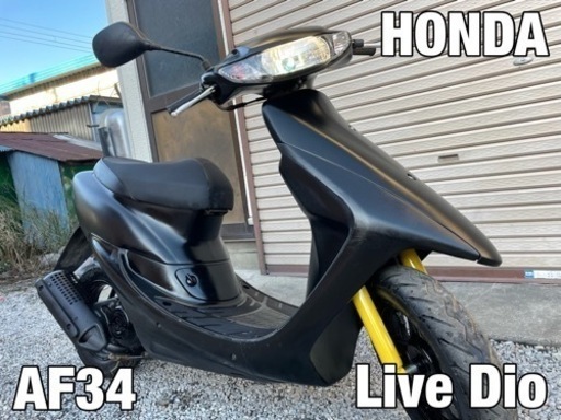 【販売済】☆配送可！ ガソリン高騰の今こそバイク！ 人気の名車ライブディオの後期モデル！ ホンダ AF34 ライブディオ 実働品☆