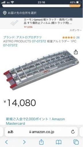 軽量アルミラダー　アストロ製