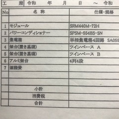 太陽光発電資材運搬のお手伝い　一時停止しています。の画像