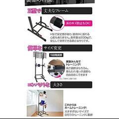 懸垂マシン　トレーニング　未使用品　の画像