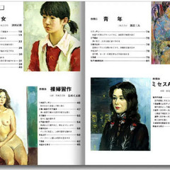 視覚デザイン研究所 油絵ノート・人物画の画像