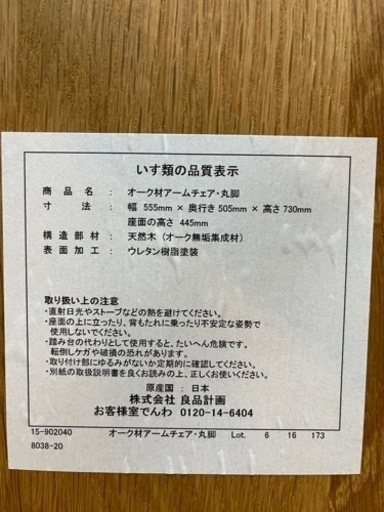 無印良品　椅子