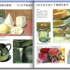 視覚デザイン研究所 油絵初級レッスンの画像