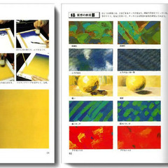 視覚デザイン研究所 油絵 表現技法エッセンスの画像