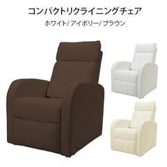 【あげます】コンパクトリクライニングチェア　ブラウン