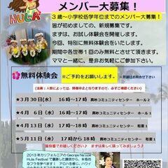 ママと一緒にフラを始めよう♪　お子様とフラダンス　Hula Ha...