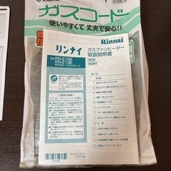 【3/24まで】ガスファンヒーター リンナイの画像