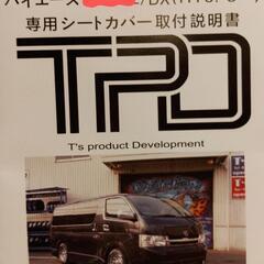 【商談中】ハイエース　200系　DX　シートカバー　運転席のみの画像
