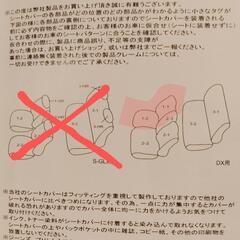 【商談中】ハイエース　200系　DX　シートカバー　運転席のみの画像