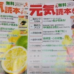 無料　元気読本2冊　薬局で貰いました