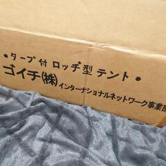 フィールドチャンプ　テントの画像