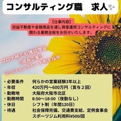 ★【業界経験不問】★100％反響営業❗️資産運用コンサルティング