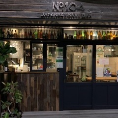 墨田区在住者にお薦め！日本酒バーのホールスタッフ募集の画像