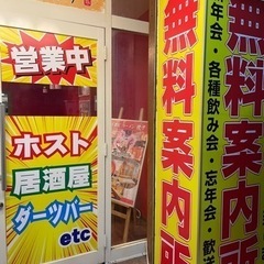 無料案内所スタッフ急募⭐️の画像