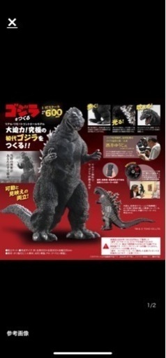 ディアゴスティーニつくるゴジラ