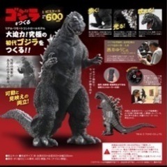 ディアゴスティーニつくるゴジラ