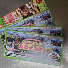 城島高原パーク　無料入園券　4枚