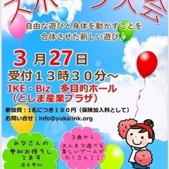 ゆかりんく主催　スポーツ大会