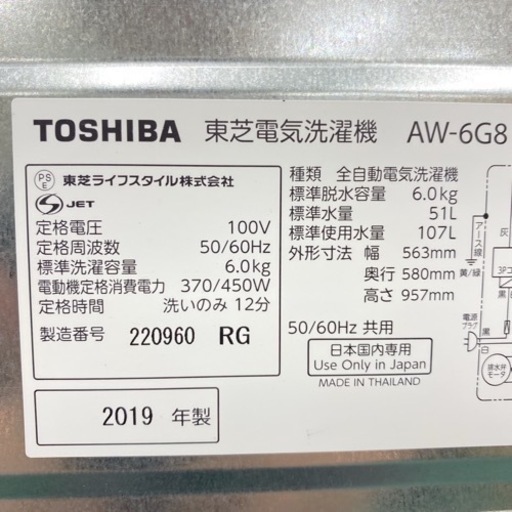 【激安】＊東芝 2019年製 6キロ＊洗濯機＊人気のクリスタルドラムです！リサイクルショップバンビ