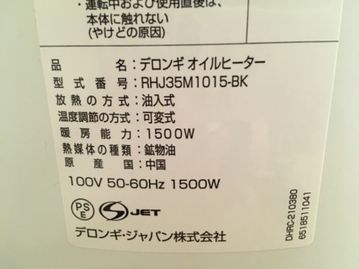 デロンギ　オイルヒーター　1500w