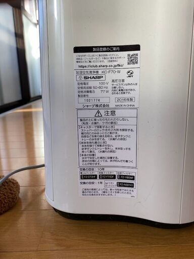 KC-F70-W　SHARP 空気清浄機