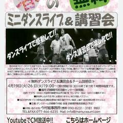 ダンスしたい、始めたい仲間募集中！