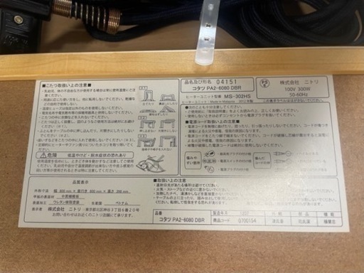 【リサイクルサービス八光　田上店　配達・設置OK】ニトリ　家具調コタツ　ダークブラウン