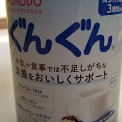 粉ミルク ぐんぐん ※お話中のため募集停止