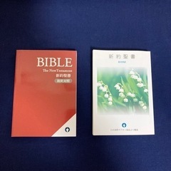 聖書　新品未使用　郵送可
