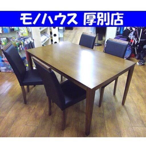4人掛け ダイニングセット 椅子4脚 テーブル 食卓 レザー調 木製 家具 大型 札幌市 厚別区