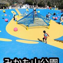 【紹介】みかも山公園 (西口)