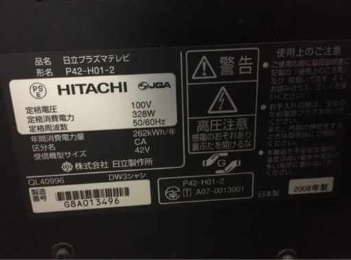 HITACHI 日立 Wooo P42-H01-2 42型 プラズマテレビ