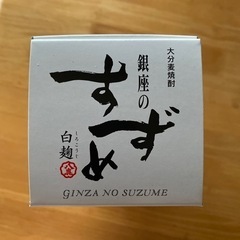 麦焼酎