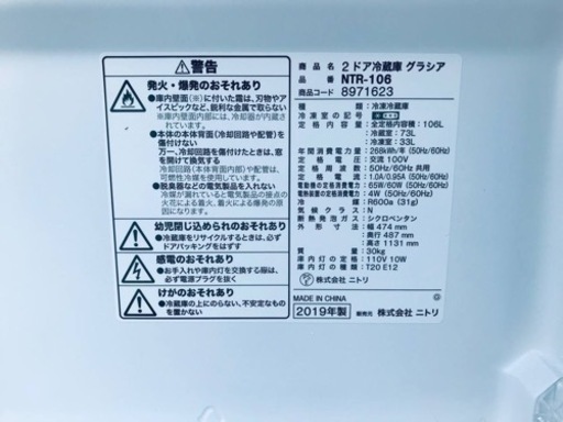①✨2019年製✨2237番 ニトリ✨2ドア冷蔵庫✨NTR-106‼️