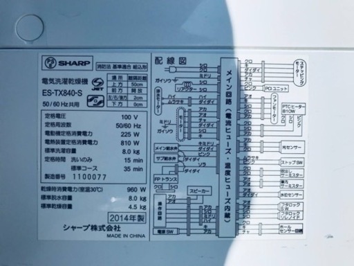 ①2244番 SHARP✨電気洗濯乾燥機✨ES-TX840-S‼️