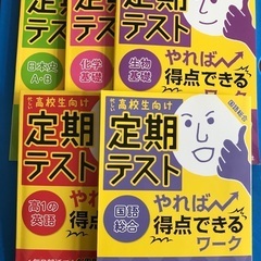 旺文社忙しい高校生向け定期テストやれば得点できるワーク