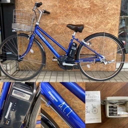 BRIDGESTONE A.C.L Assista AC7L89 27inc ブルー電動アシスト自転車