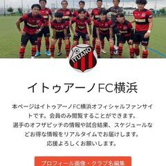 イトゥアーノFC横浜YouTubeちゃんねる開設にあたり、MC、現地リポーター募集！の画像