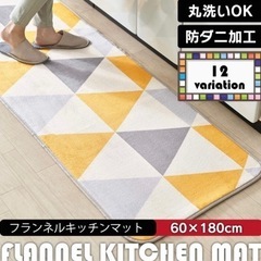 【3/24 16:00まで】キッチンマット アイリスオーヤマ