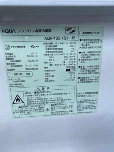 冷蔵庫アクア2018年