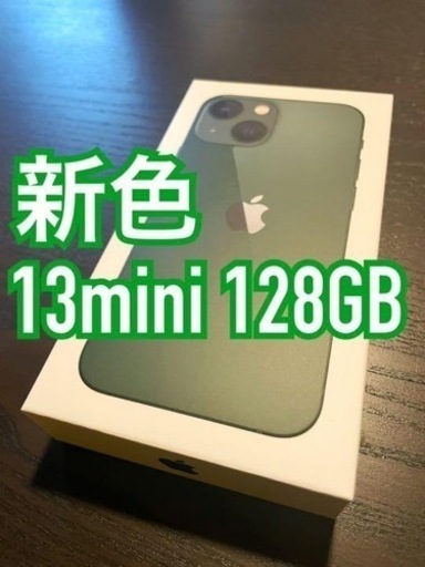 iPhone13mini 新品未開封