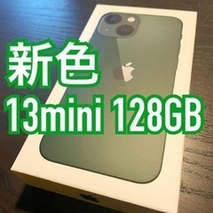 iPhone13mini 新品未開封