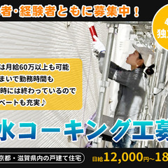 コーキング作業のお仕事です！建物の防水性向上を目的として、隙間を...