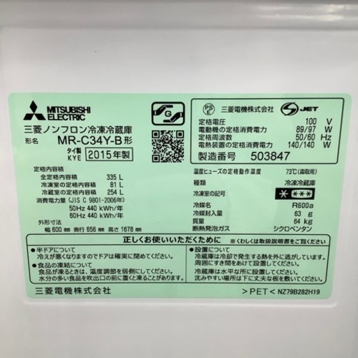 【トレファク摂津店】〜〜MITSUBISHI【三菱】の2015年製3ドア冷蔵庫が入荷致しました！！