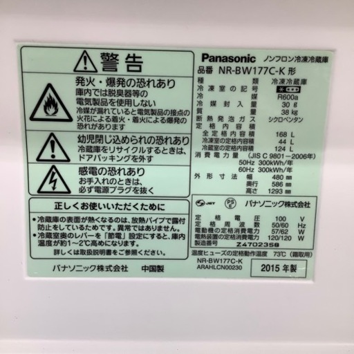 【トレファク摂津店】〜〜Panasonic【パナソニック】の2015年製2ドア冷蔵庫が入荷致しました！！