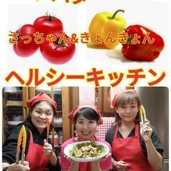 【オンライン講座】8月27日「ヘルシーキッチン杉ちゃんさっちゃん...