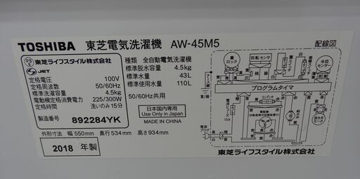 西岡店 洗濯機 4.5kg 2018年製 東芝 AW-45M5(W) 白 TOSHIBA 単身・1人暮らし