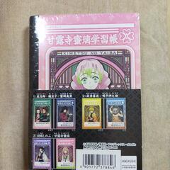 鬼滅　ミニ自由帳の画像