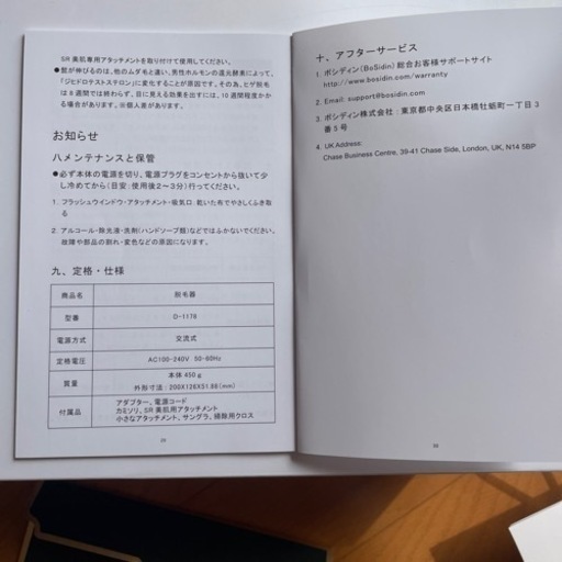 家庭用脱毛器